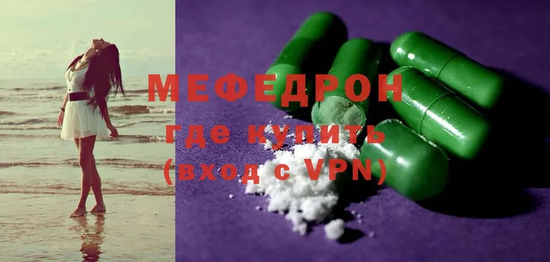 МЯУ-МЯУ mephedrone  Мамоново 